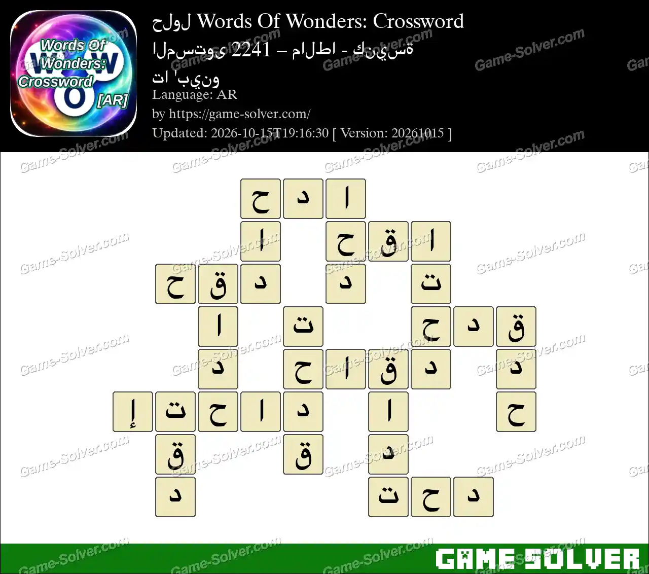 حلول Words Of Wonders: Crossword المستوى 2241 – مالطا – كنيسة تا ‘بينو